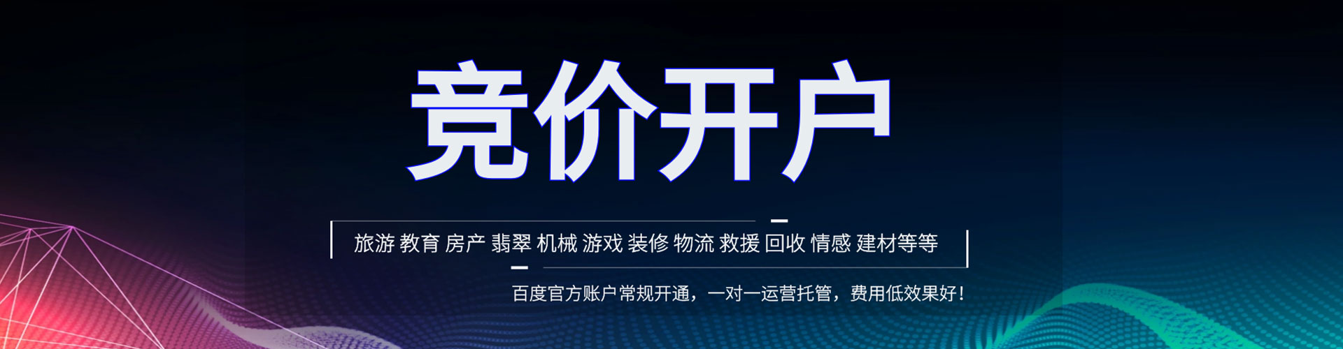平桥百度开户高返点